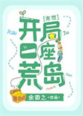 开局一座荒岛一个钓竿一口气看完